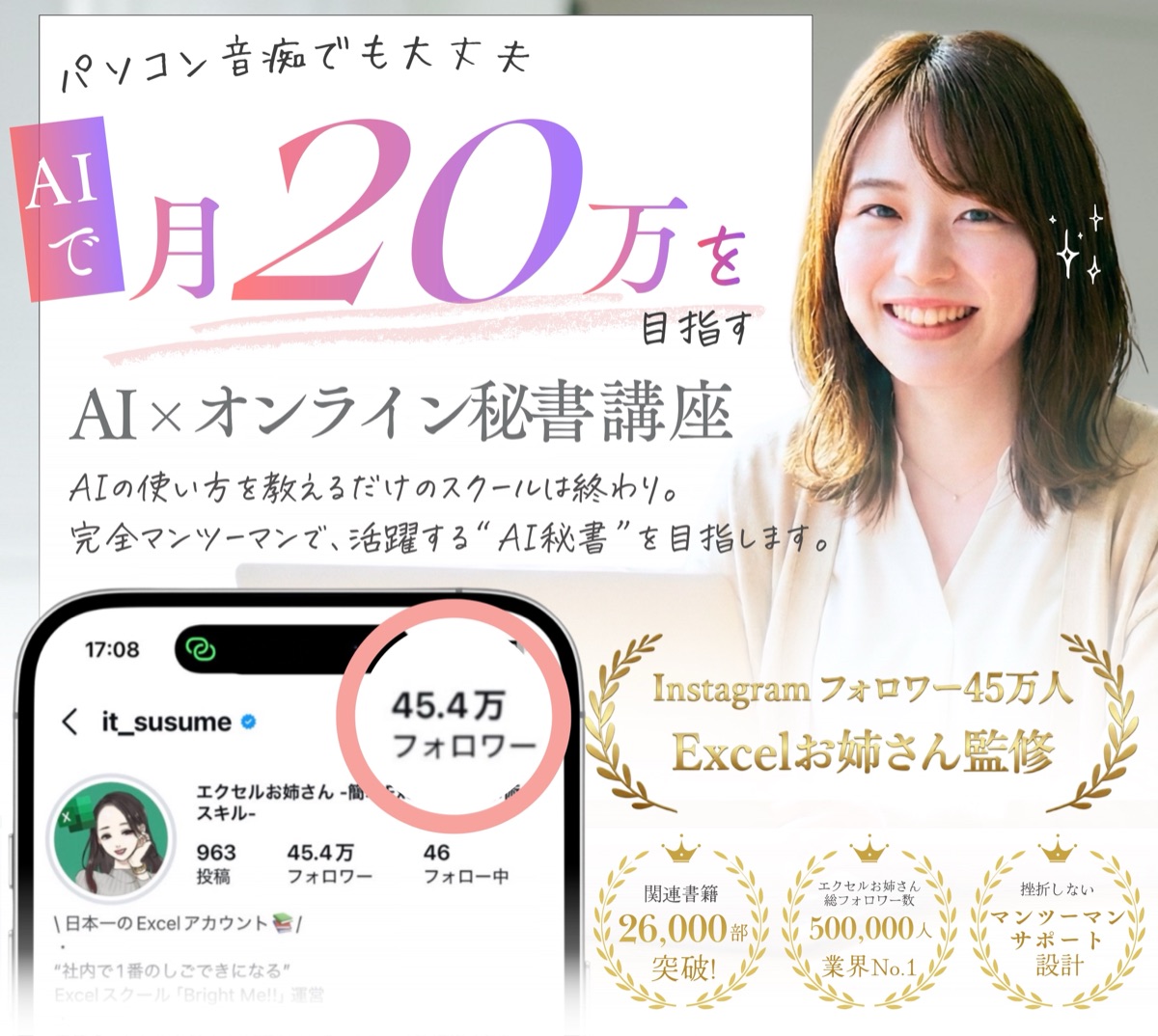 AI×オンライン秘書講座 - パソコン音痴でも大丈夫 AIで月20万を目指す