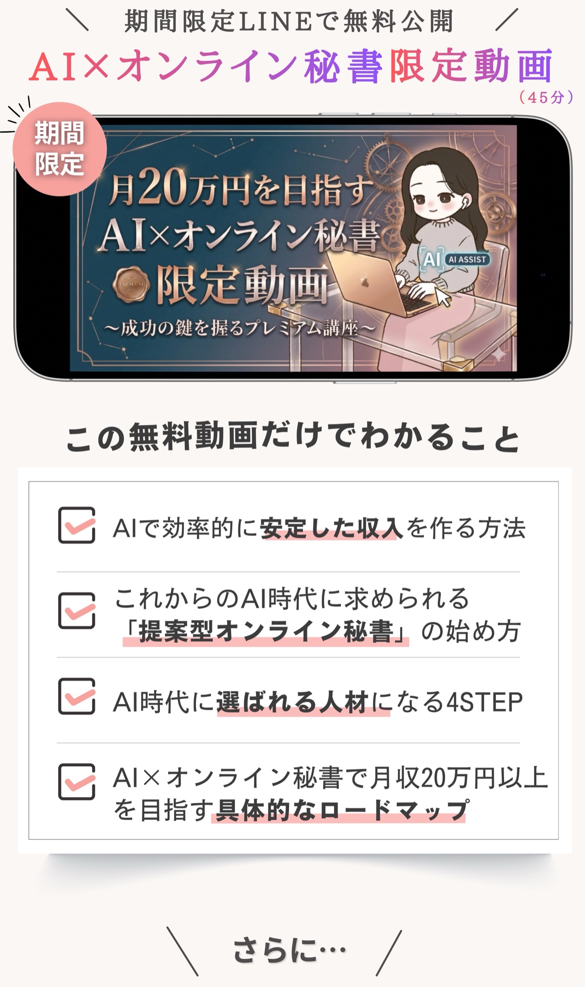 AI×オンライン秘書限定動画 - この無料動画だけでわかること