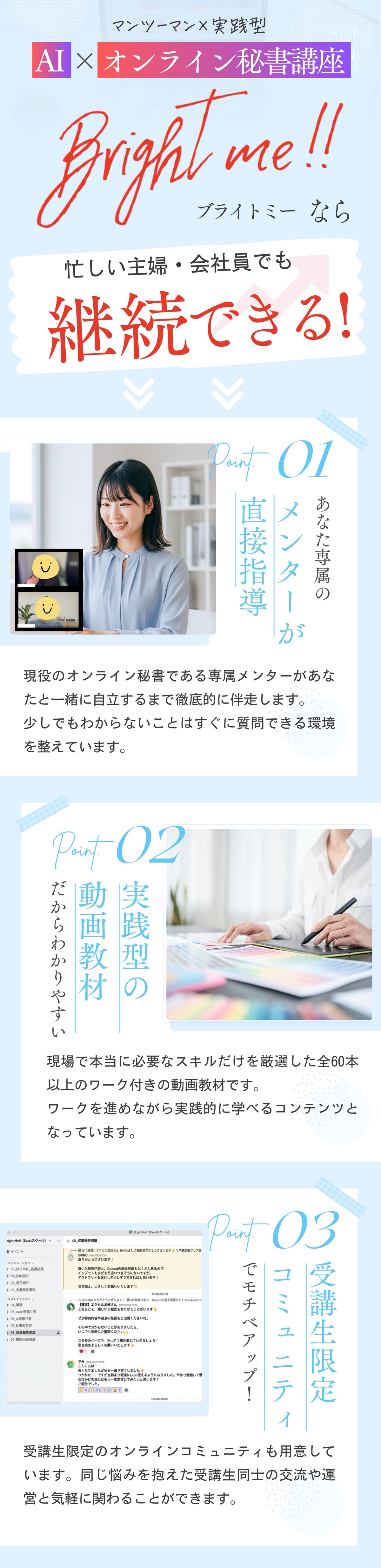 Bright Me!!なら忙しい主婦・会社員でも継続できる