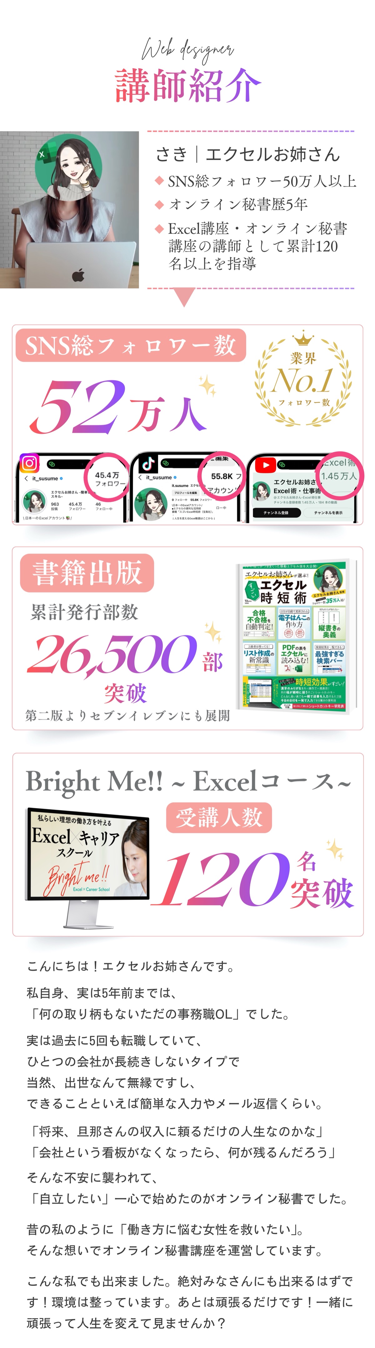 講師紹介 - さき｜エクセルお姉さん