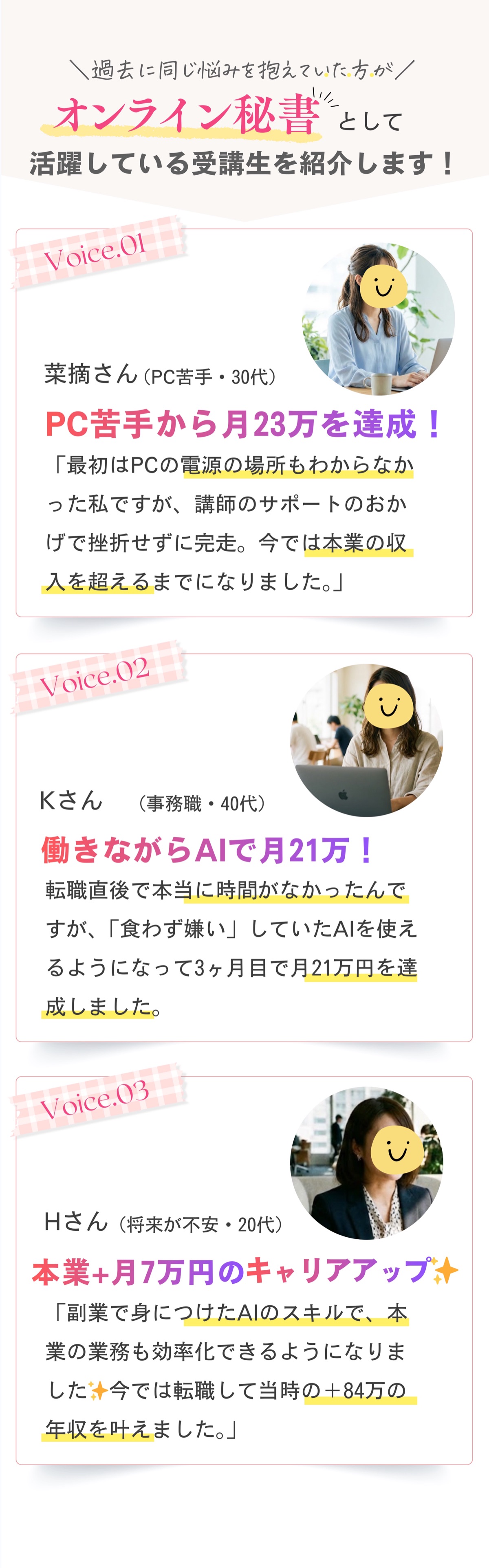 受講生の声・実績