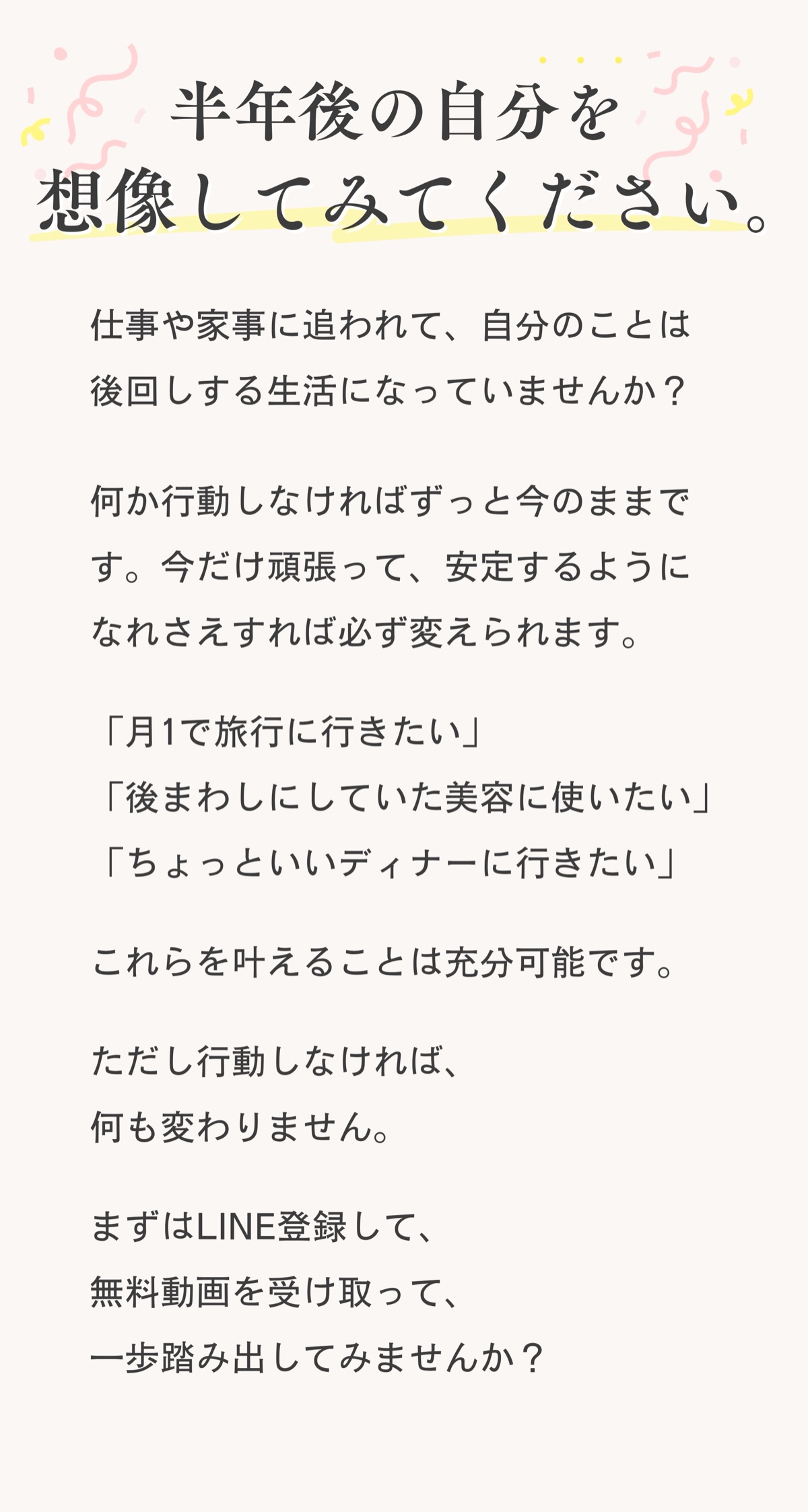 半年後の自分を想像してみてください